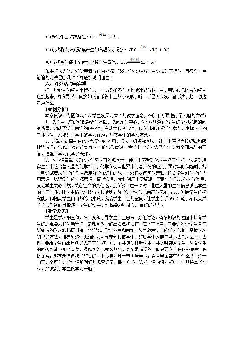 鲁教版九年级化学下册 11.1  化学与能源开发教案.doc第3页