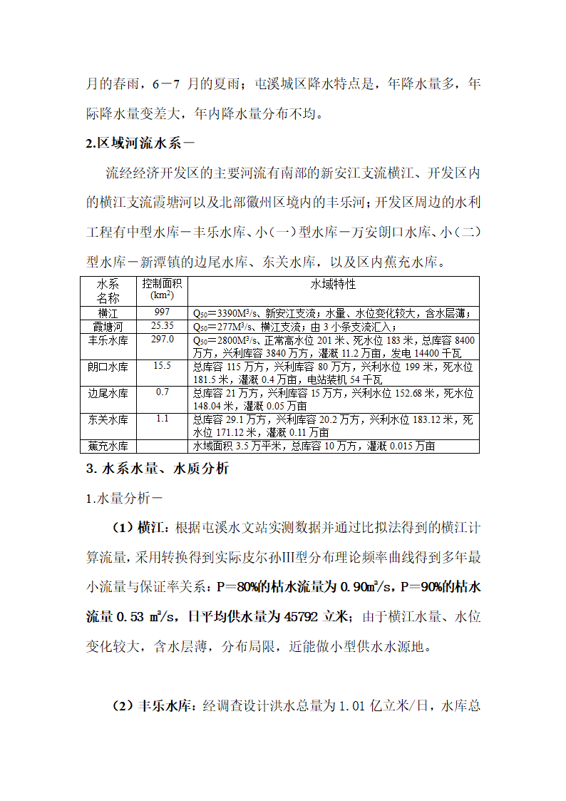 安徽某开发区供水工程规划报告.doc第2页