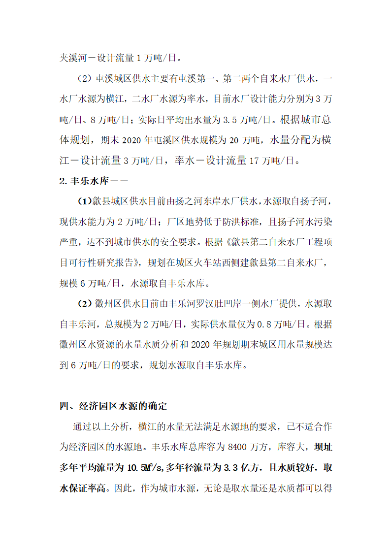 安徽某开发区供水工程规划报告.doc第4页