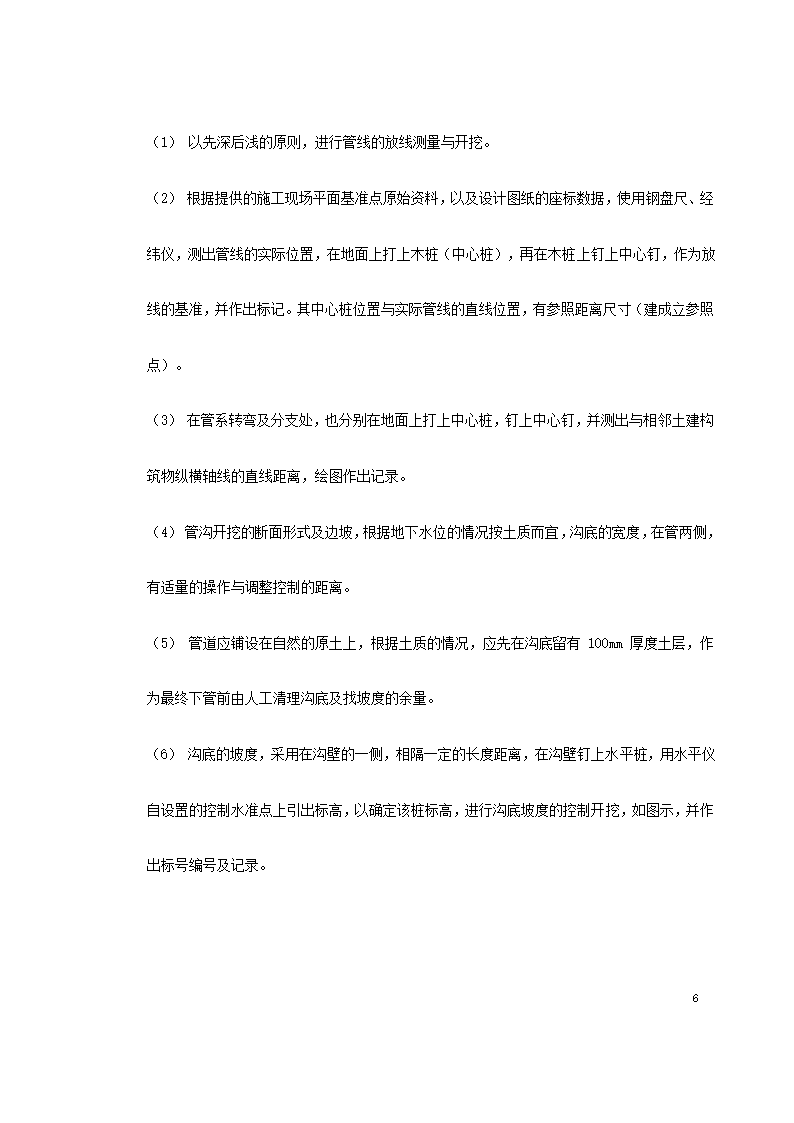 义乌医院管网管道安装施工方案.doc第6页