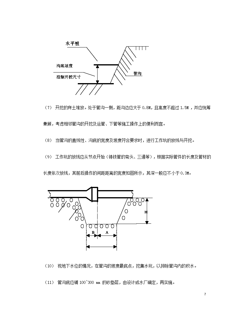 义乌医院管网管道安装施工方案.doc第7页