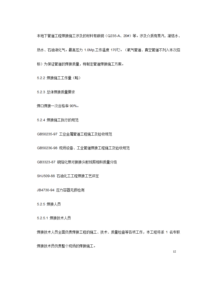 义乌医院管网管道安装施工方案.doc第12页