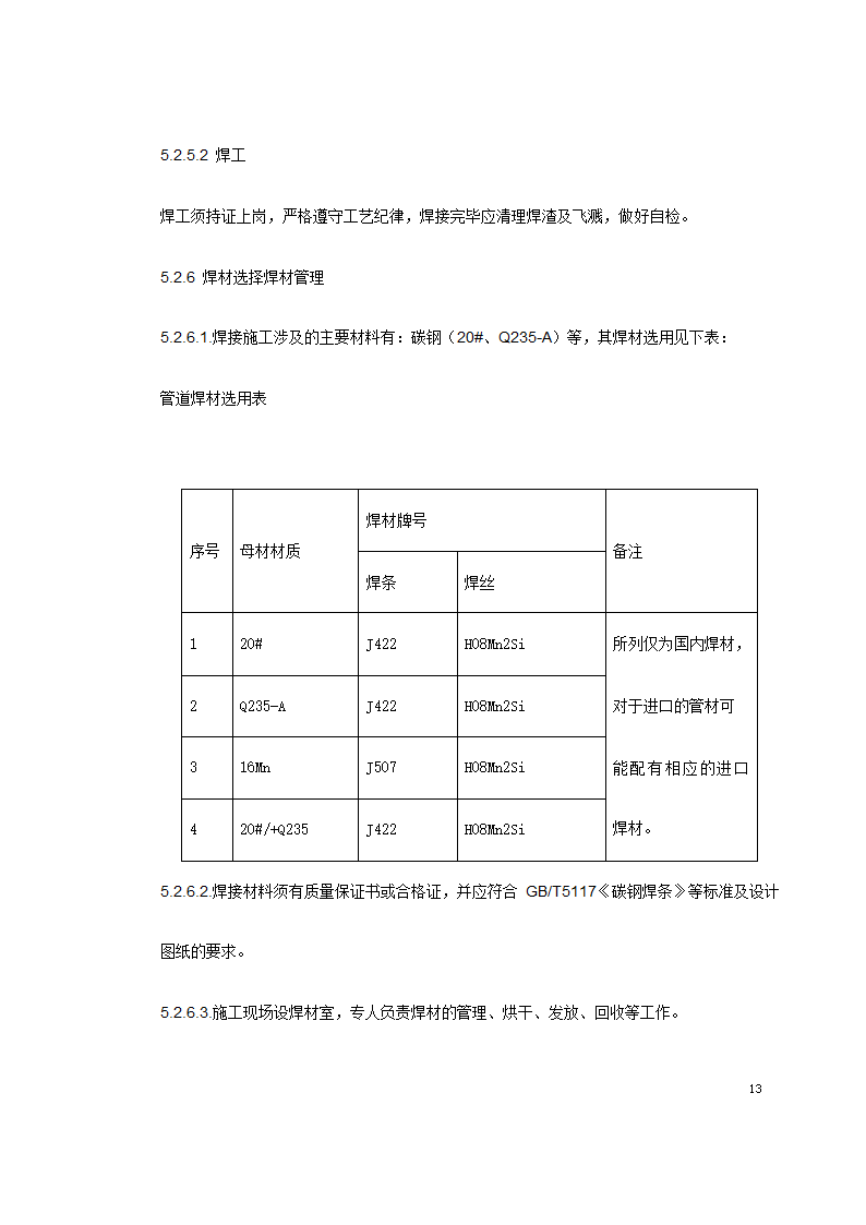 义乌医院管网管道安装施工方案.doc第13页