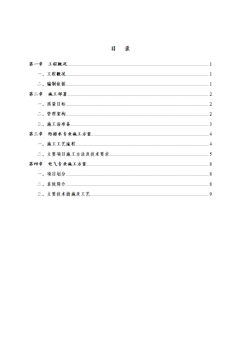 某地区某医院室外10KV进线电缆工程施工组织设计方案详细文档.doc第2页