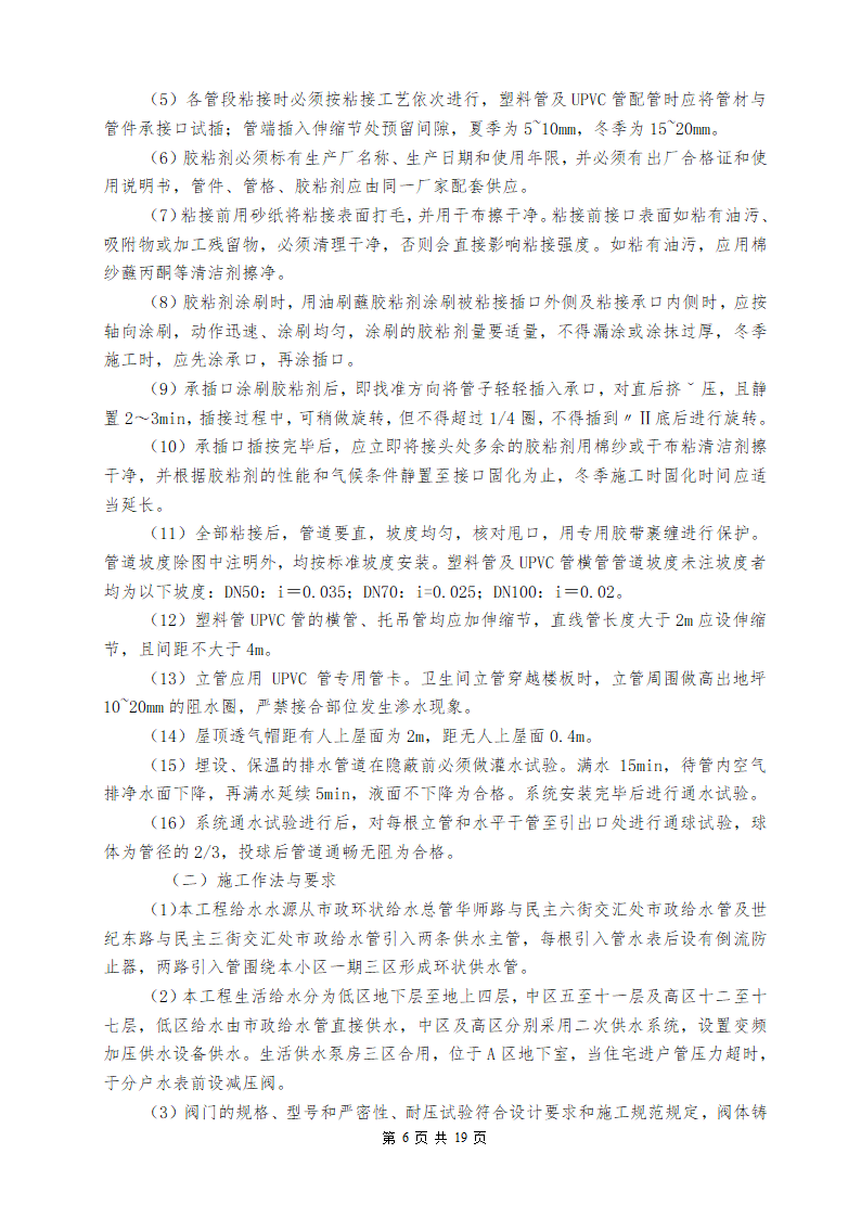 某地区某医院室外10KV进线电缆工程施工组织设计方案详细文档.doc第8页