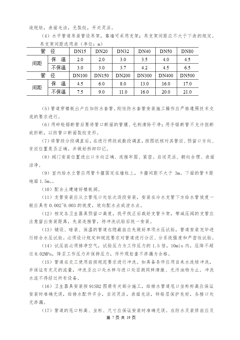 某地区某医院室外10KV进线电缆工程施工组织设计方案详细文档.doc第9页