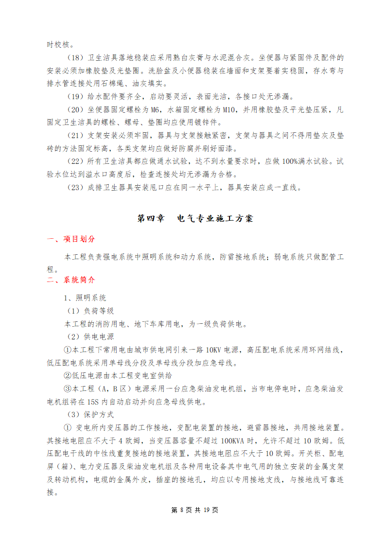 某地区某医院室外10KV进线电缆工程施工组织设计方案详细文档.doc第10页