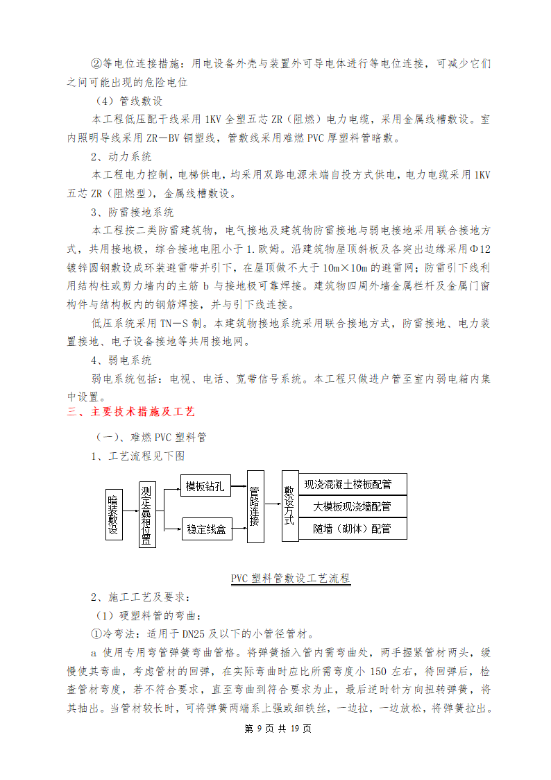 某地区某医院室外10KV进线电缆工程施工组织设计方案详细文档.doc第11页