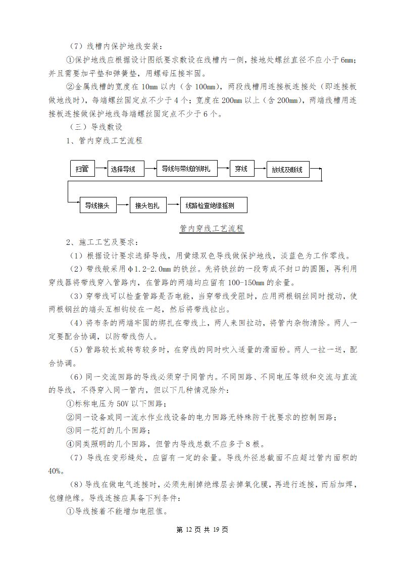 某地区某医院室外10KV进线电缆工程施工组织设计方案详细文档.doc第14页