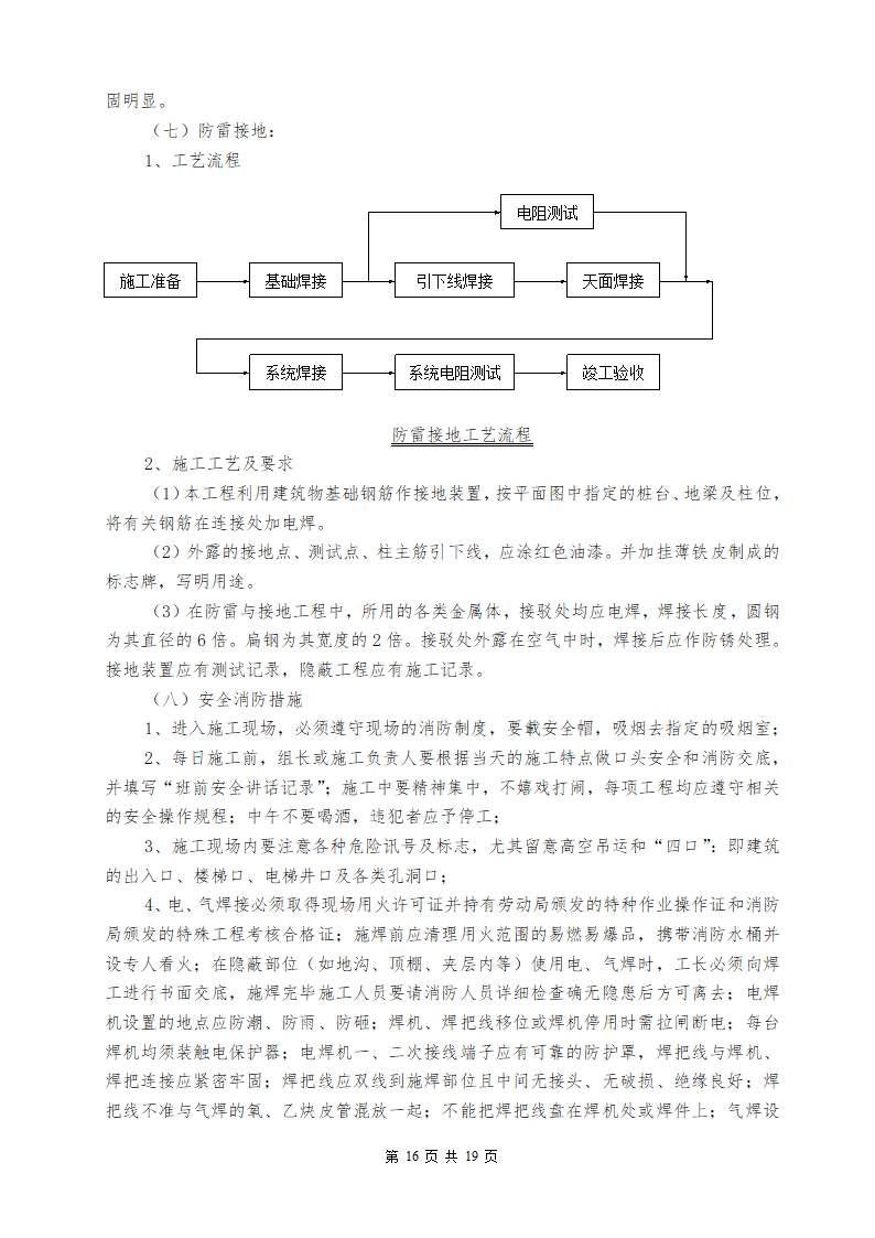 某地区某医院室外10KV进线电缆工程施工组织设计方案详细文档.doc第18页