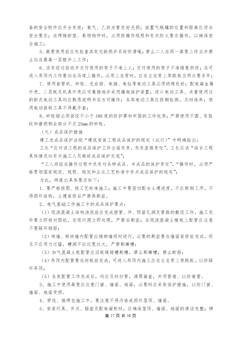 某地区某医院室外10KV进线电缆工程施工组织设计方案详细文档.doc第19页