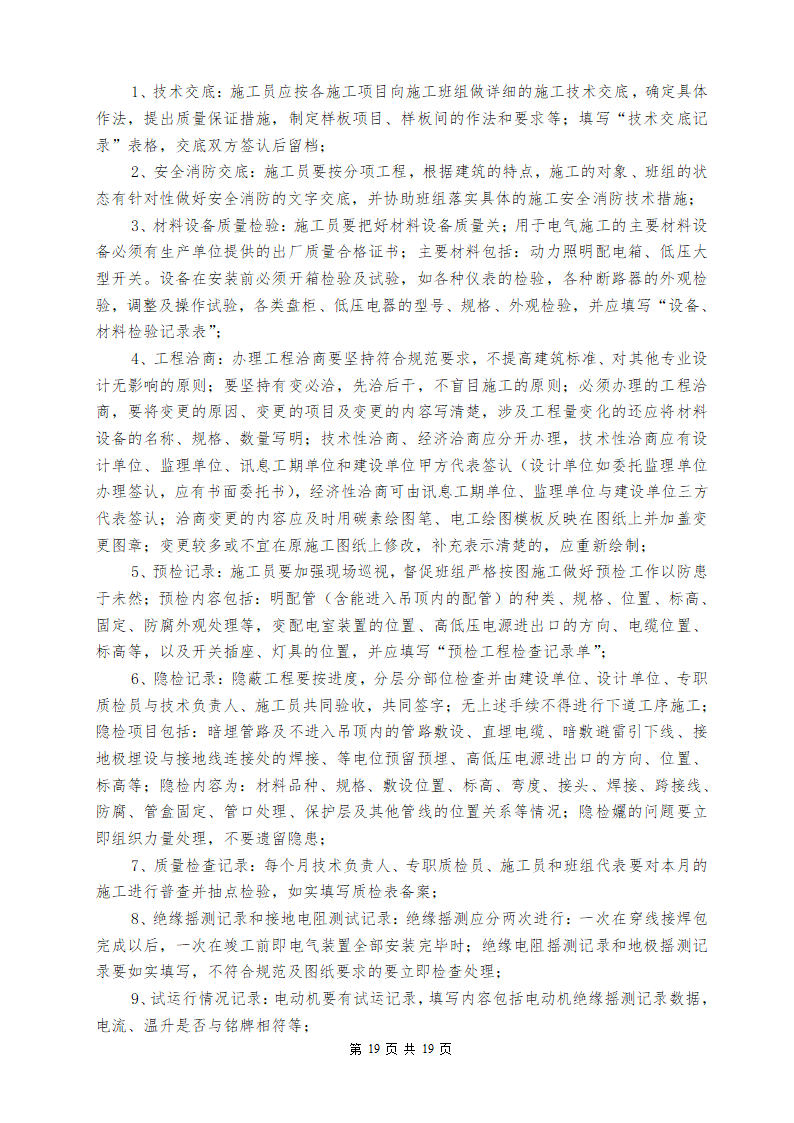 某地区某医院室外10KV进线电缆工程施工组织设计方案详细文档.doc第21页