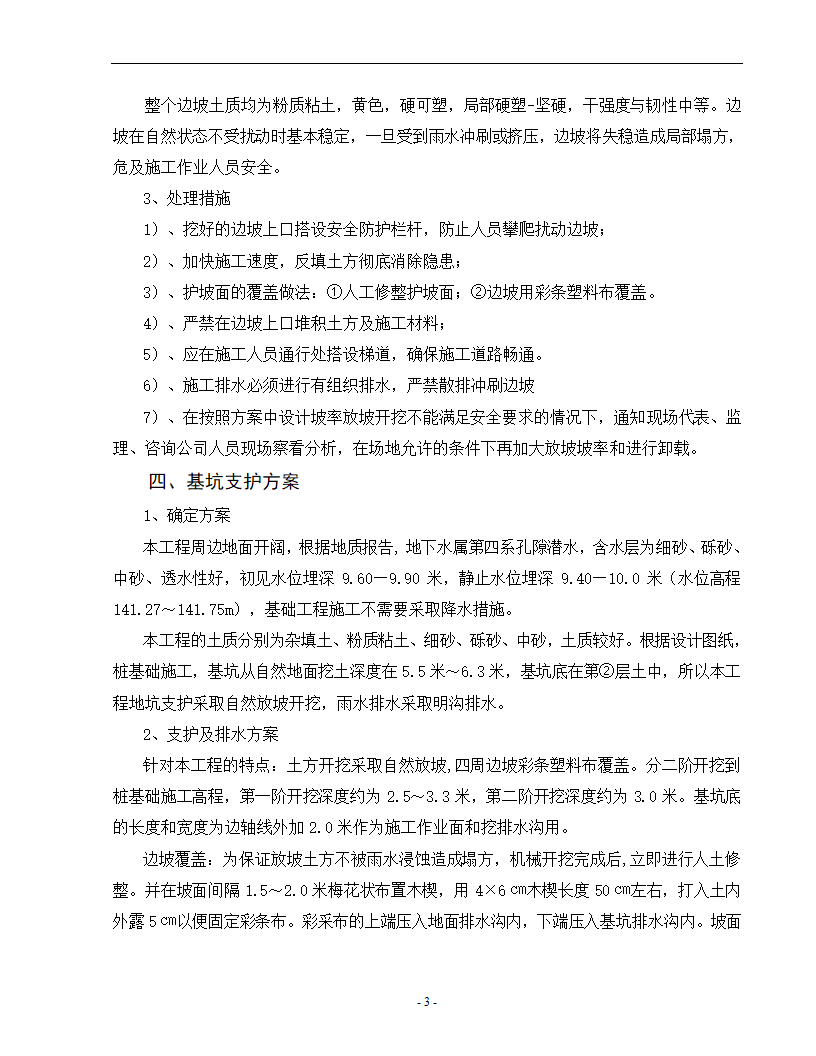 医院综合楼基坑放坡开挖专项施工方案.doc第3页