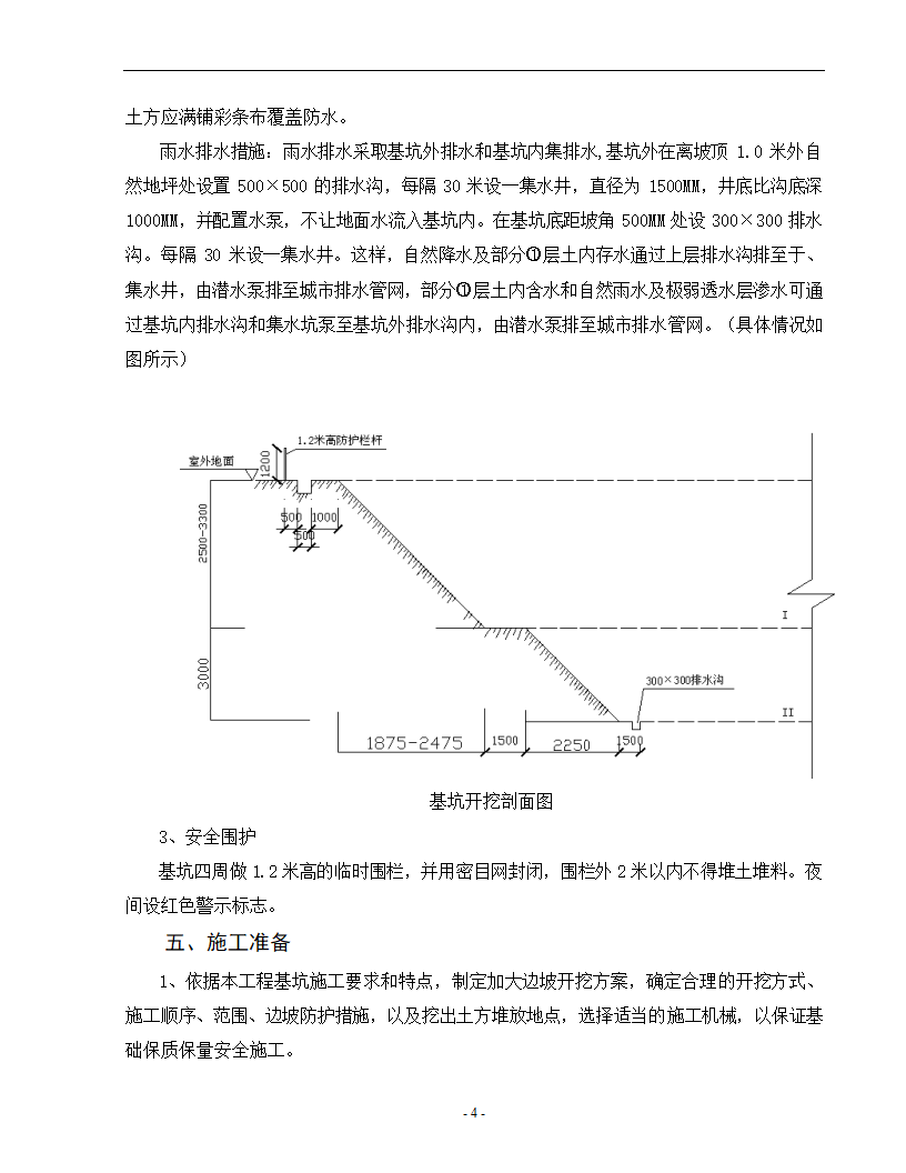 医院综合楼基坑放坡开挖专项施工方案.doc第4页