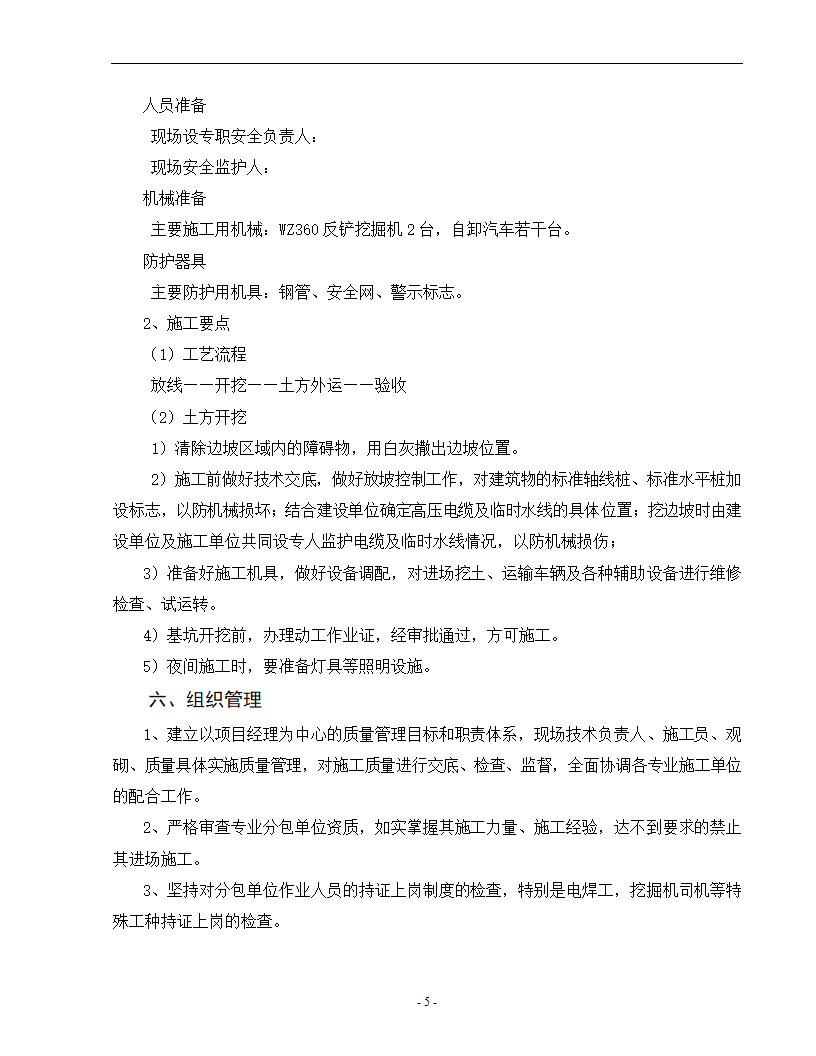 医院综合楼基坑放坡开挖专项施工方案.doc第5页