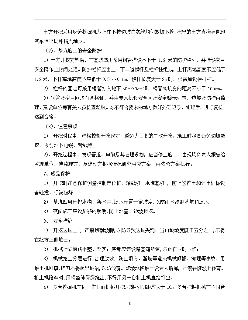 医院综合楼基坑放坡开挖专项施工方案.doc第8页