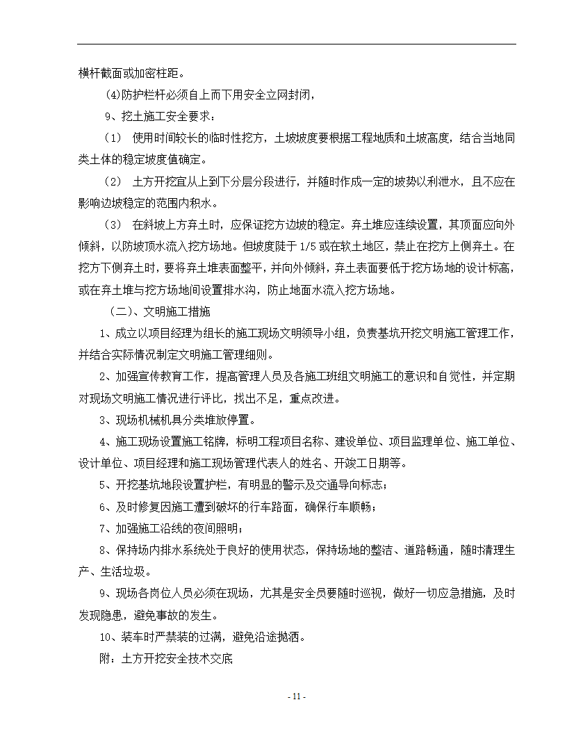 医院综合楼基坑放坡开挖专项施工方案.doc第11页