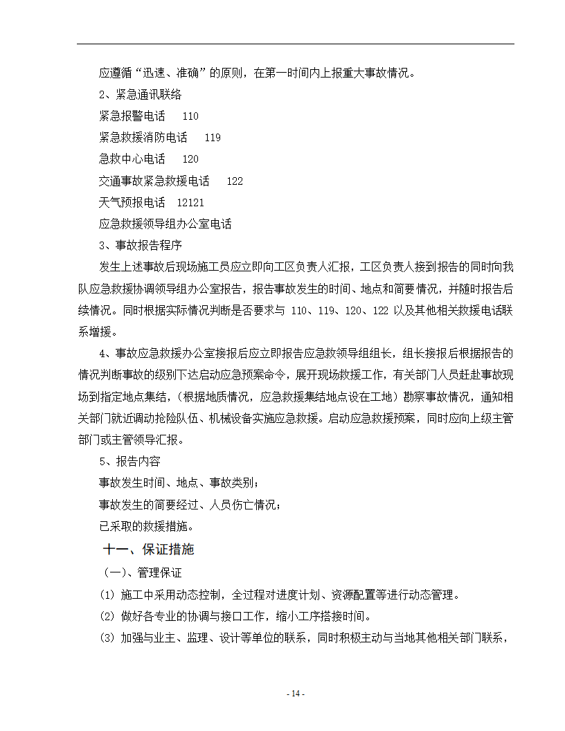 医院综合楼基坑放坡开挖专项施工方案.doc第14页