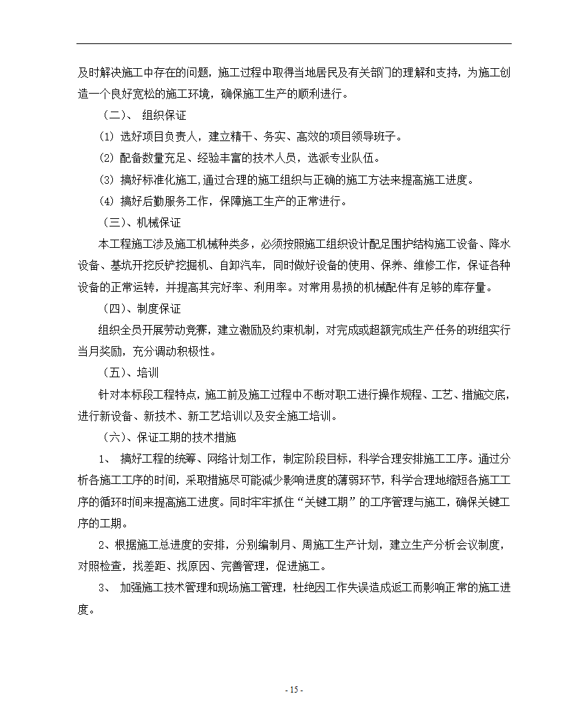 医院综合楼基坑放坡开挖专项施工方案.doc第15页