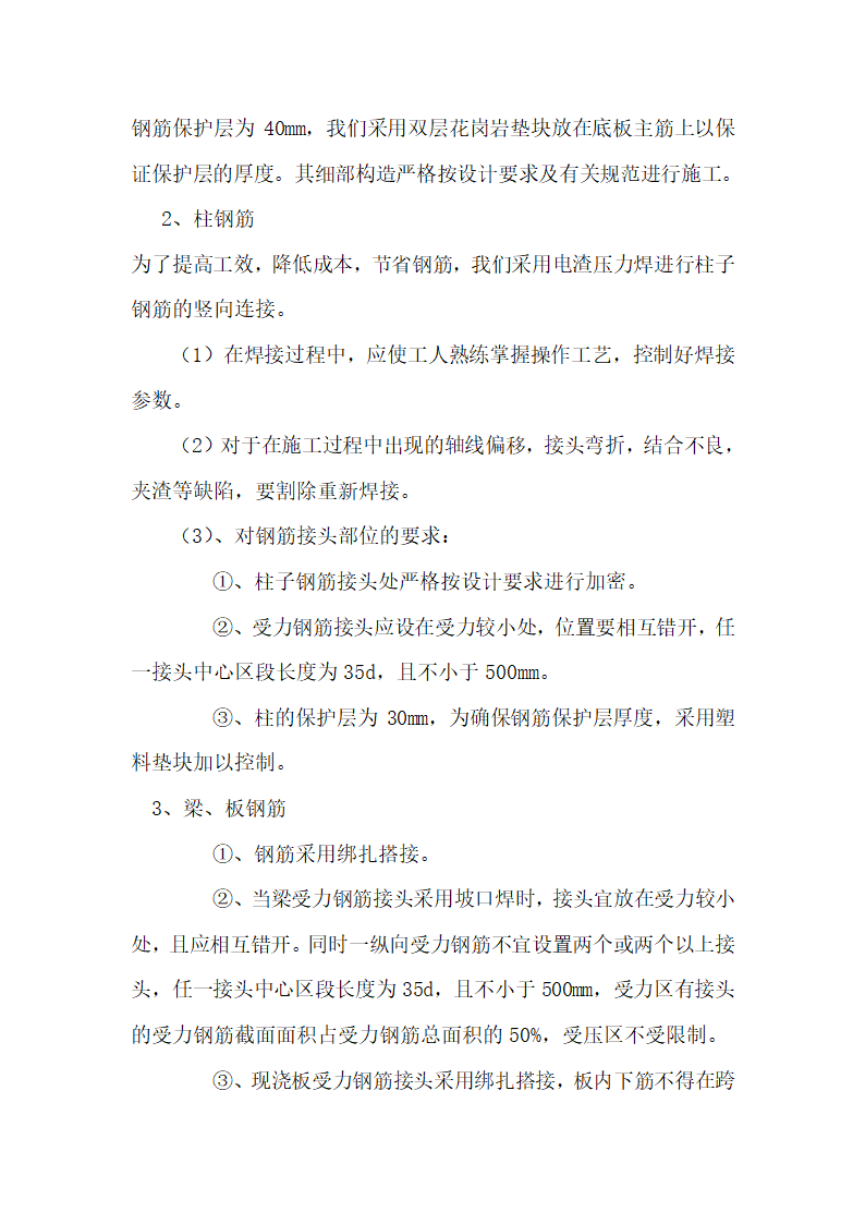 某兽医院开发的合楼工程标书方案.doc第17页