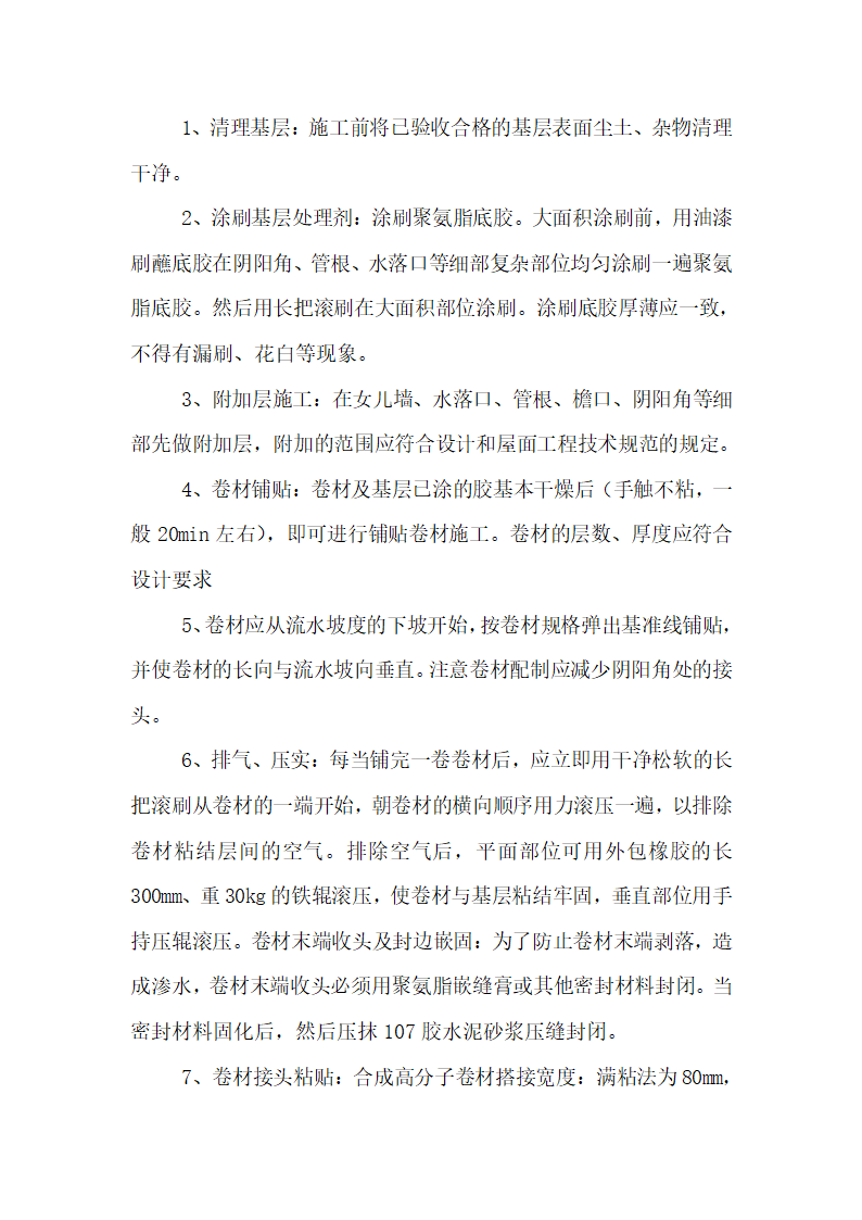 某兽医院开发的合楼工程标书方案.doc第26页