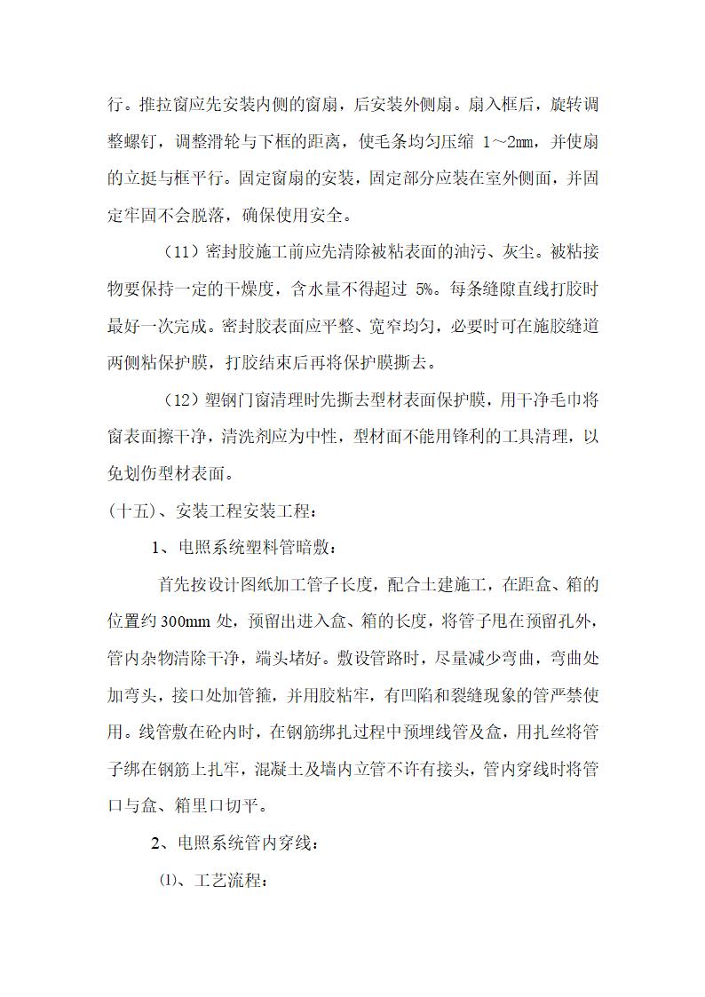 某兽医院开发的合楼工程标书方案.doc第29页