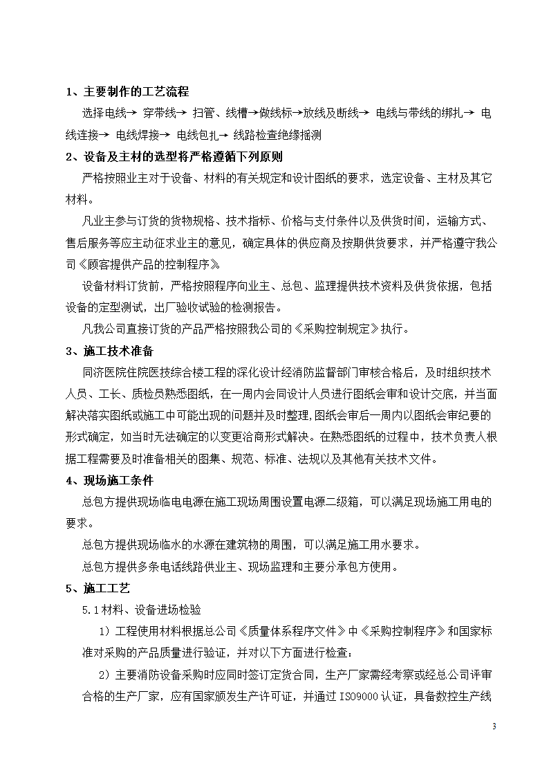 某医院综合楼消防系统施工方案.doc第3页