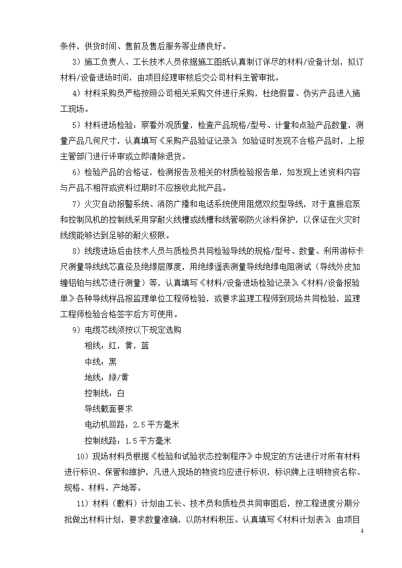 某医院综合楼消防系统施工方案.doc第4页