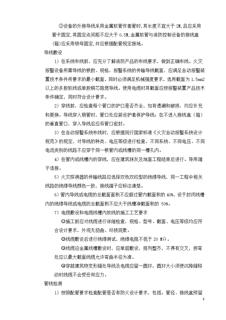 某医院综合楼消防系统施工方案.doc第6页