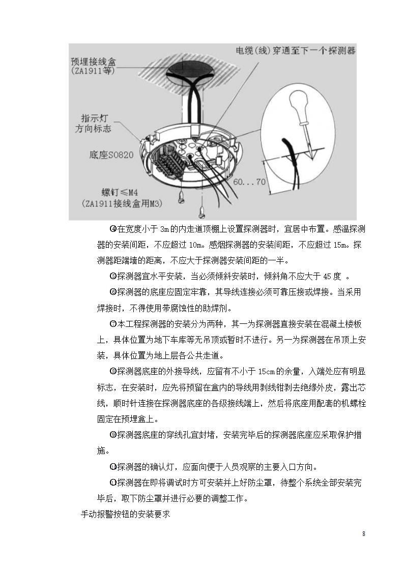 某医院综合楼消防系统施工方案.doc第8页