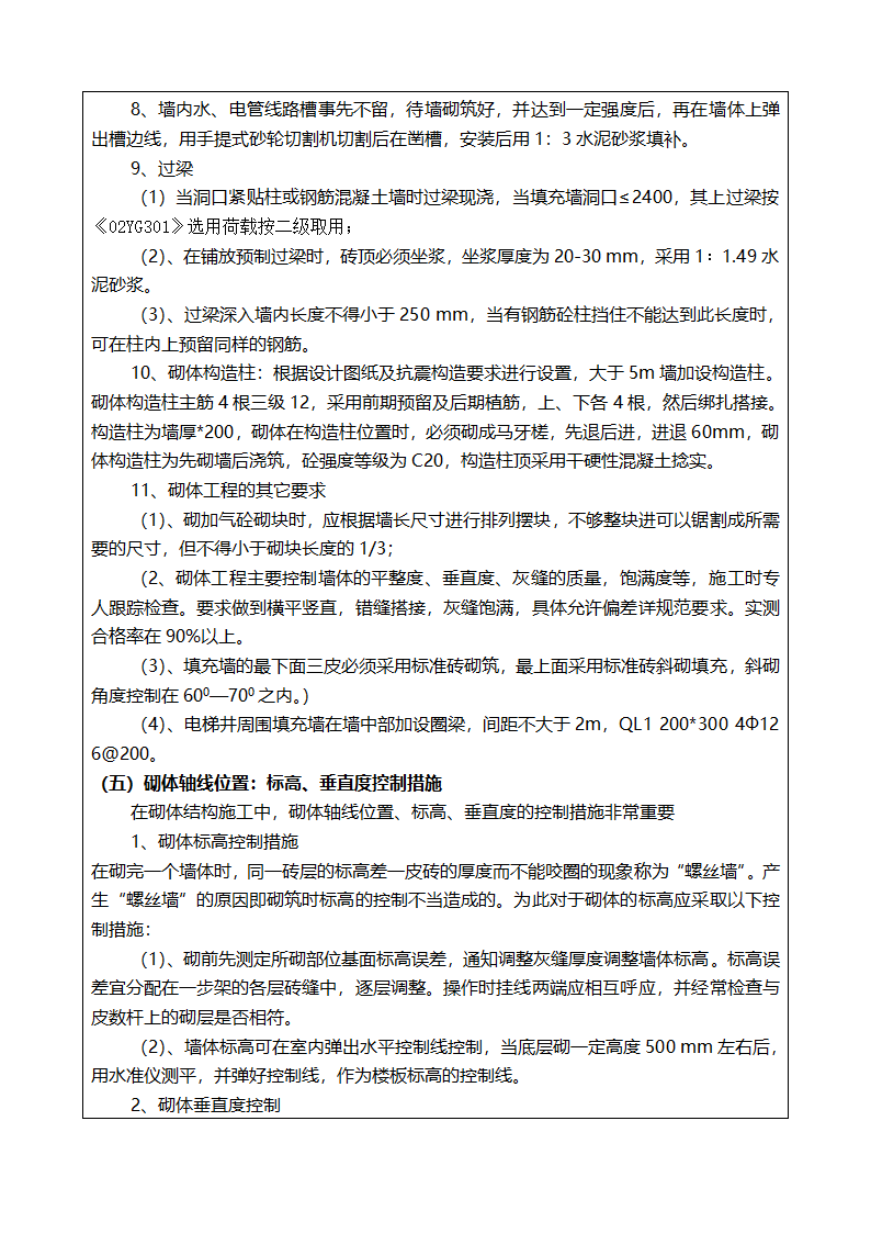 某医院医技综合楼砌体工程技术交底.doc第2页