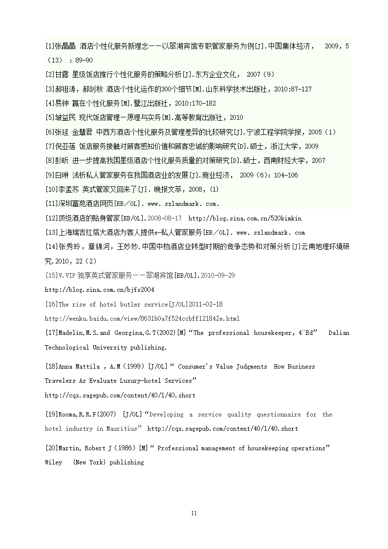 旅游管理论文 昆明市高星级酒店贴身管家服务发展现状及对策研究.doc第17页