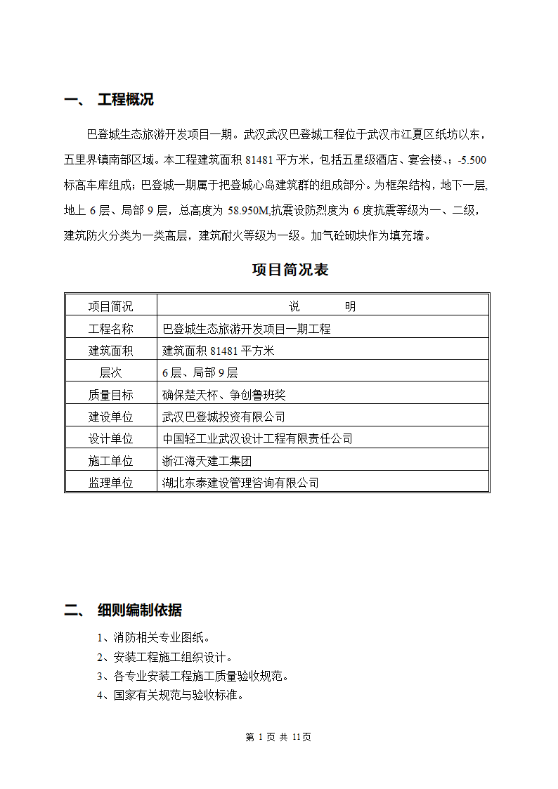 某生态旅游开发项目一期工程监理细则.doc第2页