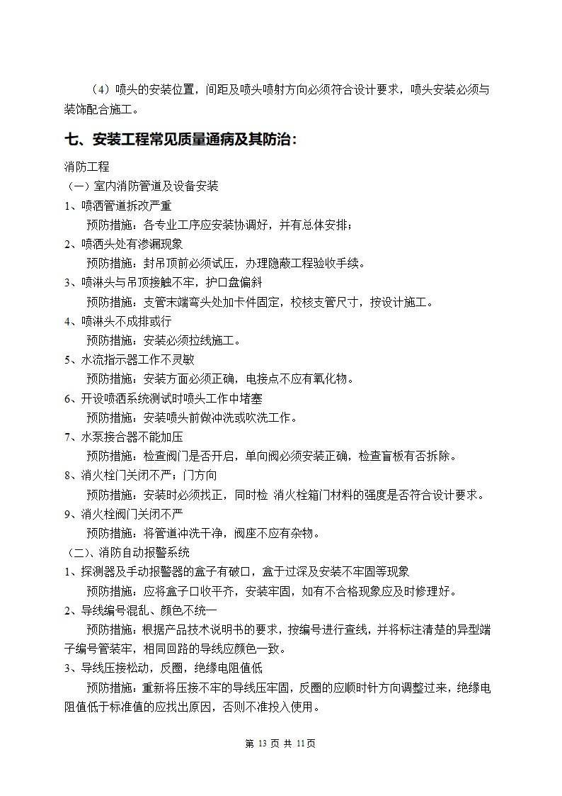 某生态旅游开发项目一期工程监理细则.doc第14页