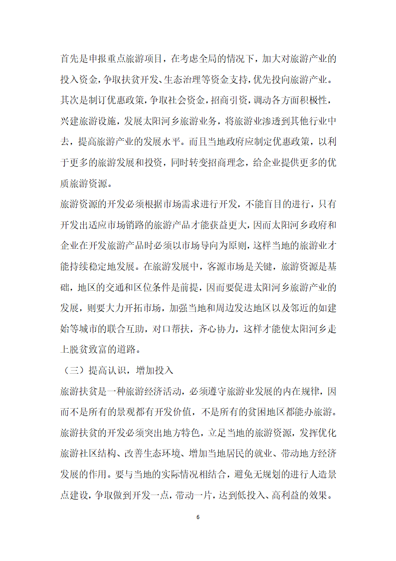 少数民族地区乡村旅游扶贫问题浅析——以恩施市太阳河乡为例.docx第6页