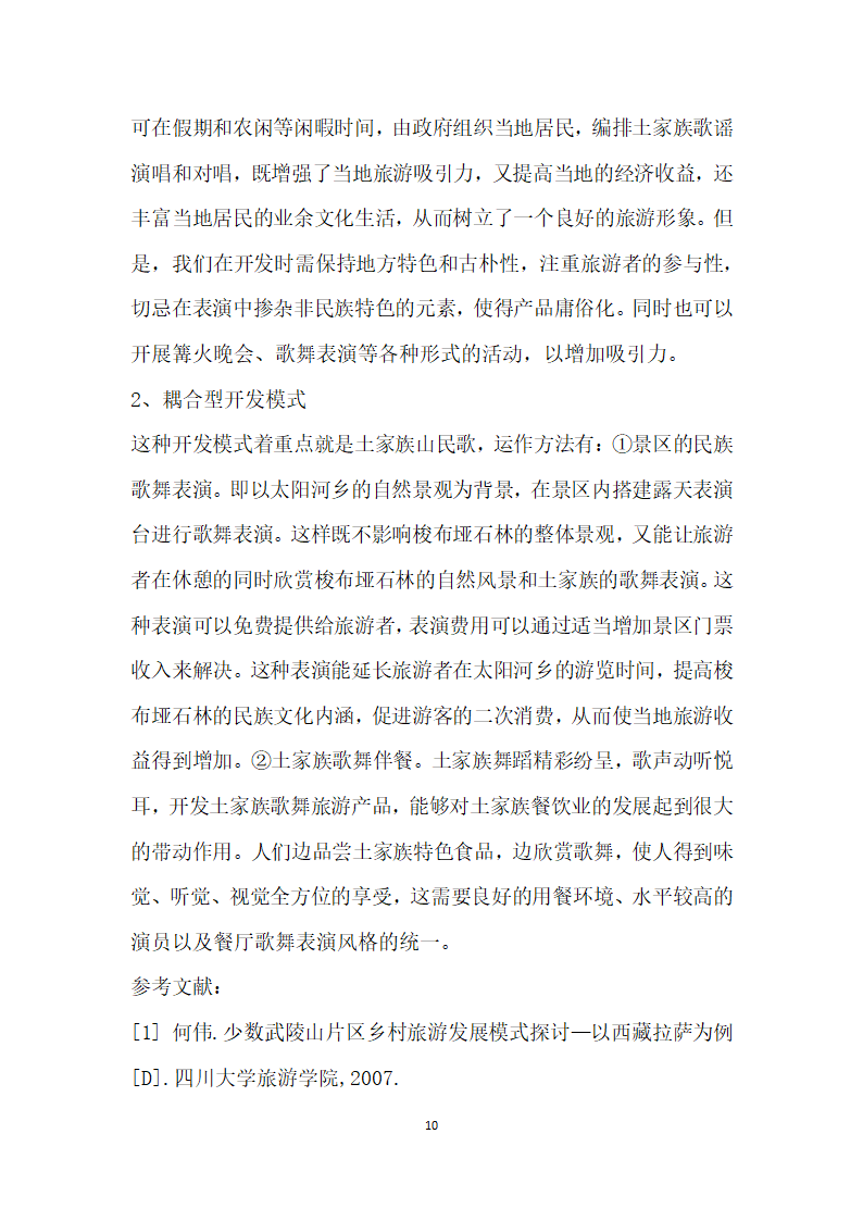 少数民族地区乡村旅游扶贫问题浅析——以恩施市太阳河乡为例.docx第10页