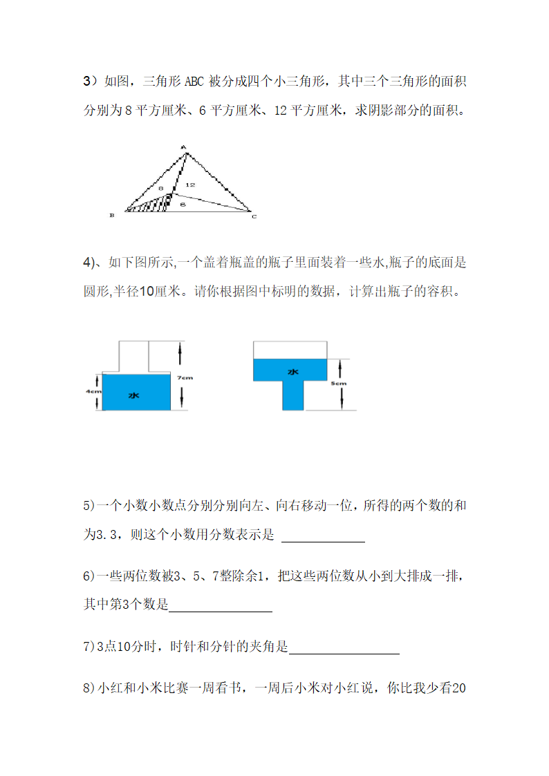 小升初考试试卷第2页