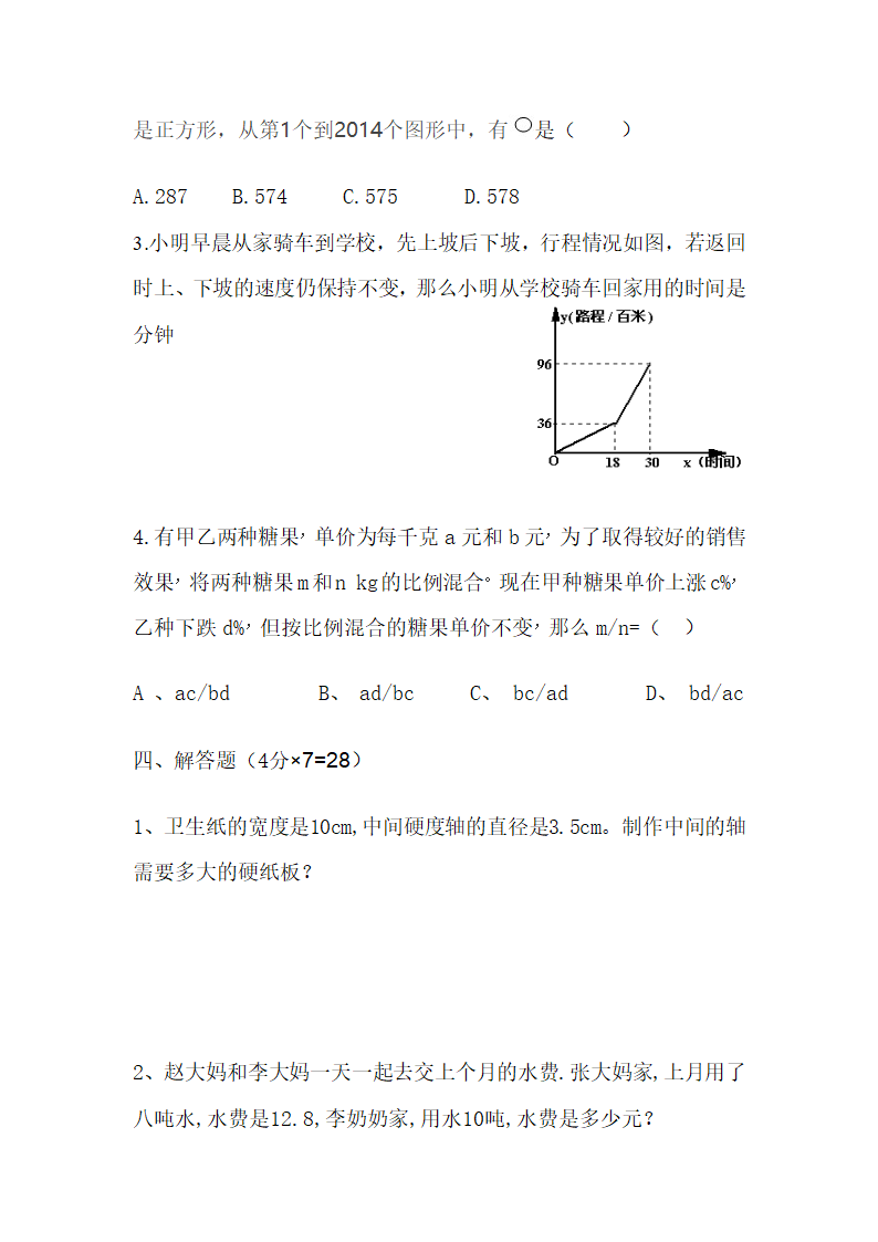 小升初考试试卷第4页