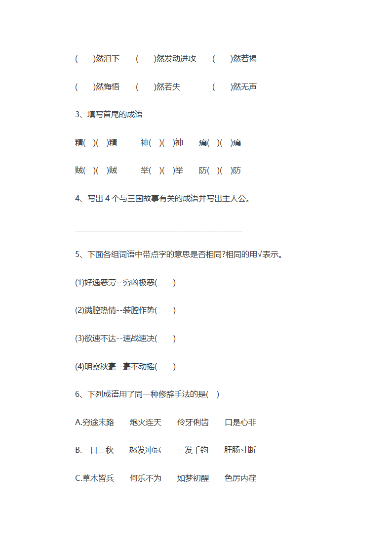 小升初考试题第15页