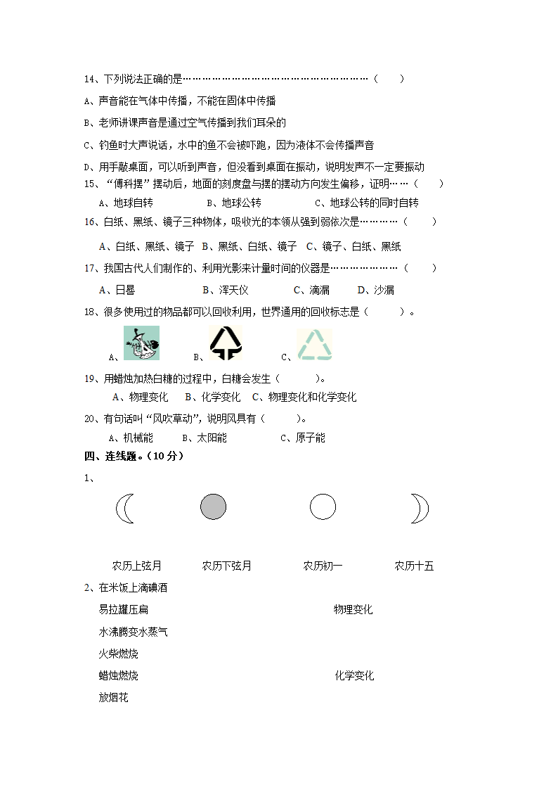 小升初科学考试第3页