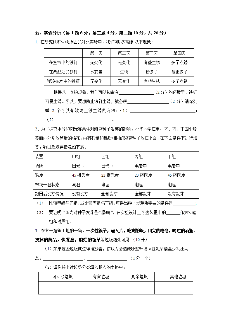 小升初科学考试第4页