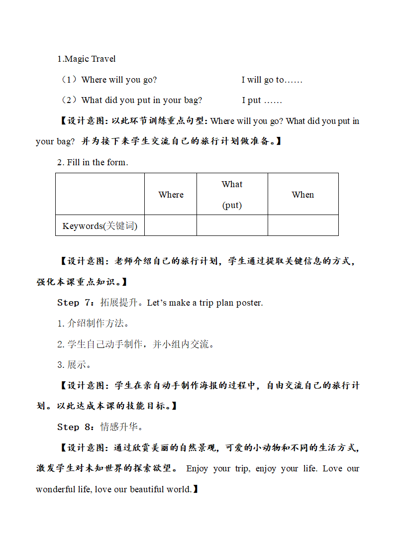 Module 10 Unit 1 What did you put in your bag？ 教案.doc第3页