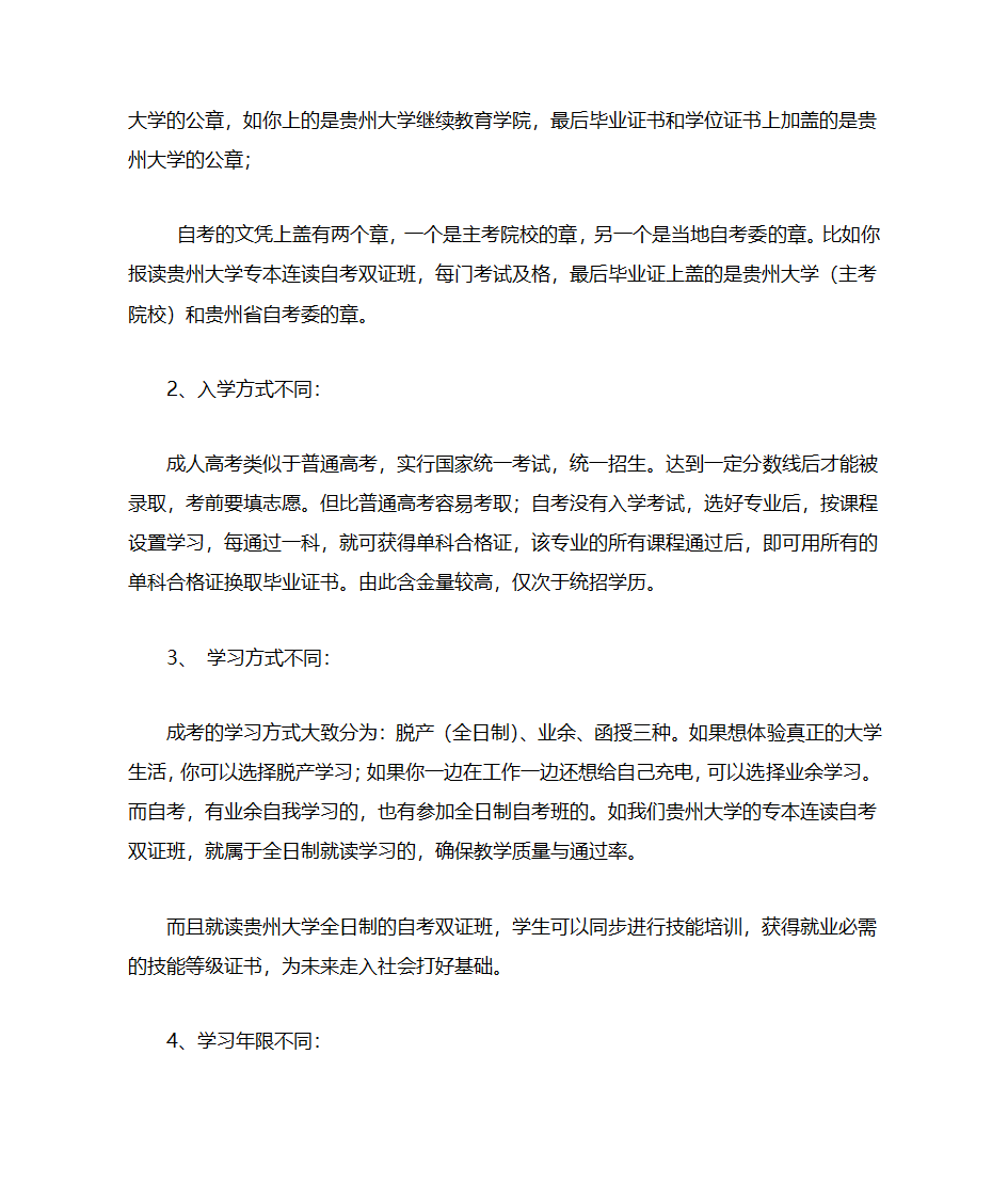 成考与自考的含义及毕业证区别在哪里第2页