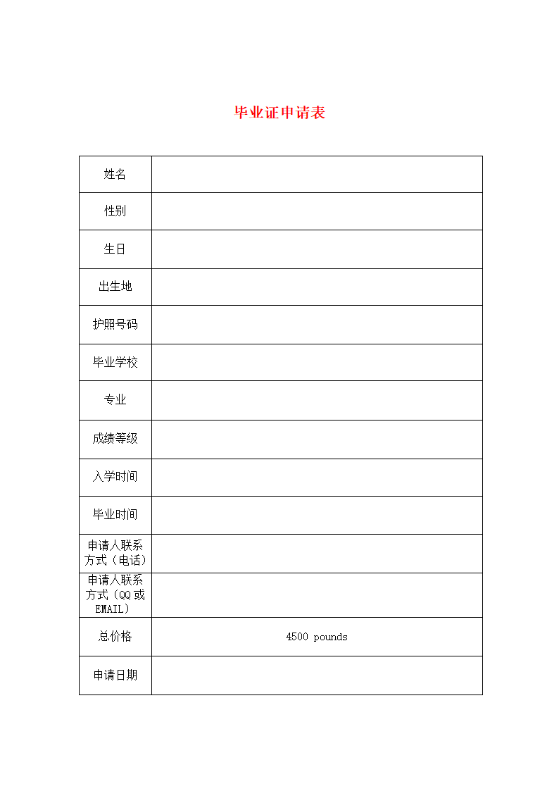 毕业证申请表第1页