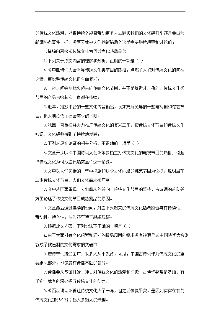 高中语文北师大版必修五《言之无文，行而不远》培优练习.docx第2页