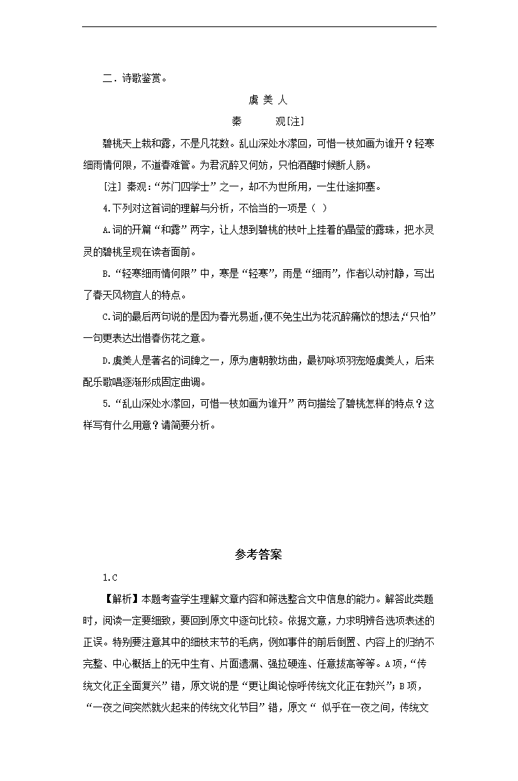 高中语文北师大版必修五《言之无文，行而不远》培优练习.docx第3页