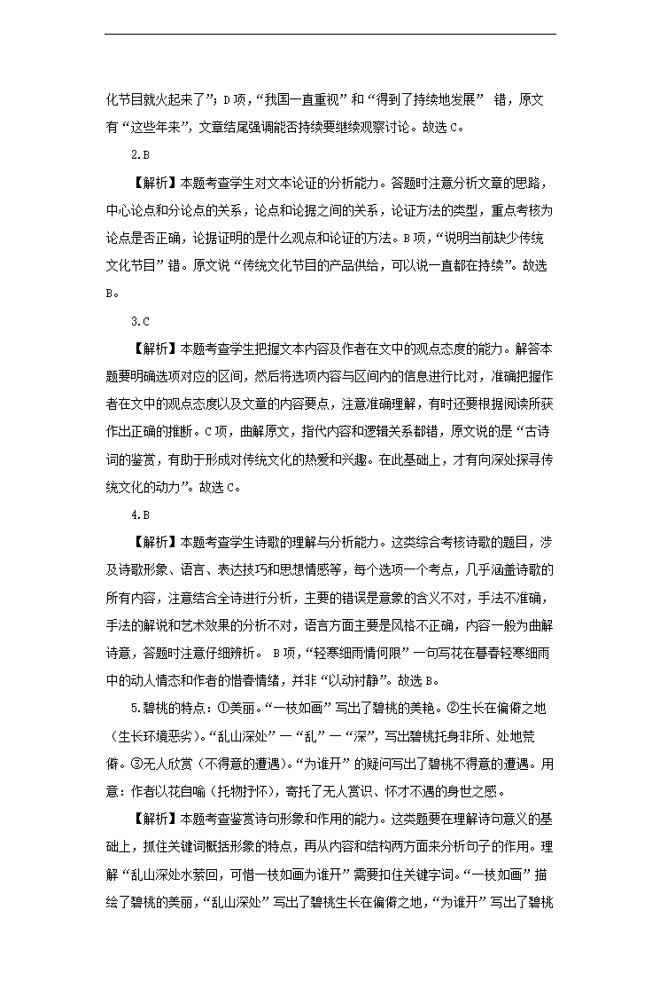 高中语文北师大版必修五《言之无文，行而不远》培优练习.docx第4页