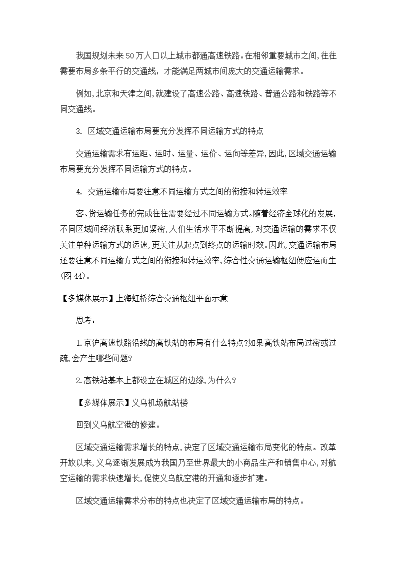 4.1区域发展对交通运输布局的影响 教案.doc第4页