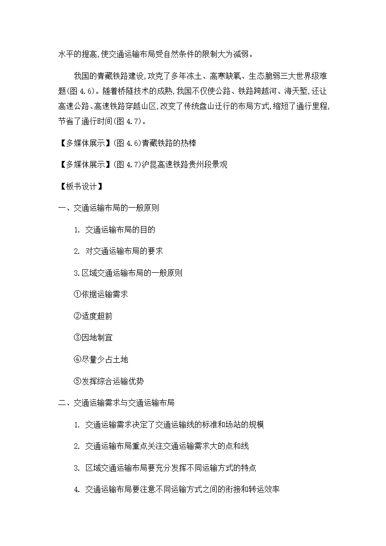 4.1区域发展对交通运输布局的影响 教案.doc第6页