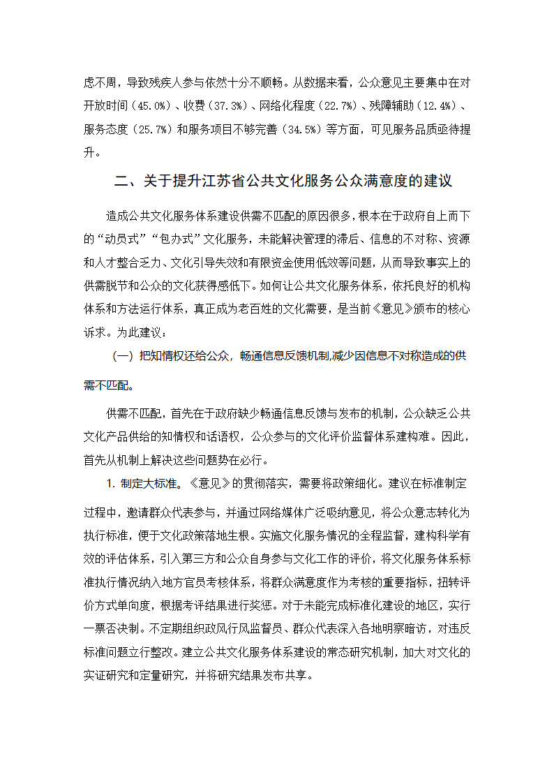 江苏省公共文化服务体系建设调研.docx第4页